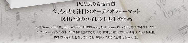 DoP Standard 1.0ɏUSB DACARAL-DSDHA1Bfoobar2000HQPlayerAAudirvana PlusȂǁAWIȃvC[AvP[ṼvCXgɓo^邾ŁADSFADSDIFFt@C_CNgĐB