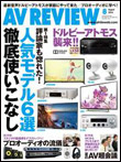 AV REVIEW 2014年8月号