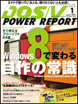 DOS/V POWER REPORT 2013年1月号