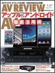 AV REVIEW 2013年1月号