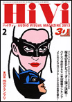 HiVi 2013年2月号