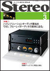 Stereo 2013年3月号