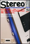 Stereo 2013年4月号