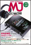 無線と実験 2013年4月号