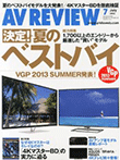 AVレビュー 2013年7月号