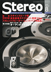 Stereo 8月号