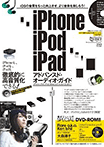 iPhone iPod iPad アドバンスド・オーディオガイド