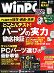 WinPC 11月号