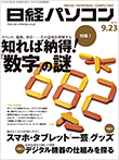 日経パソコン　9/23号