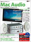 Macオーディオ2014