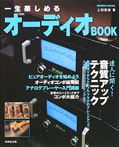 一生楽しめるオーディオBOOK