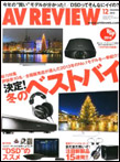 AV REVIEW 2013年12月号