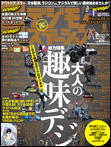 デジモノステーション 2014年6月号