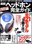 Stereo 2014年4月号