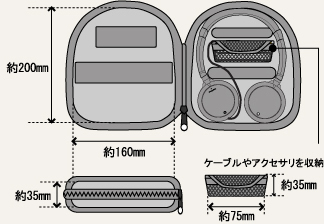 折りたたみ可能なヘッドホンを収納可能